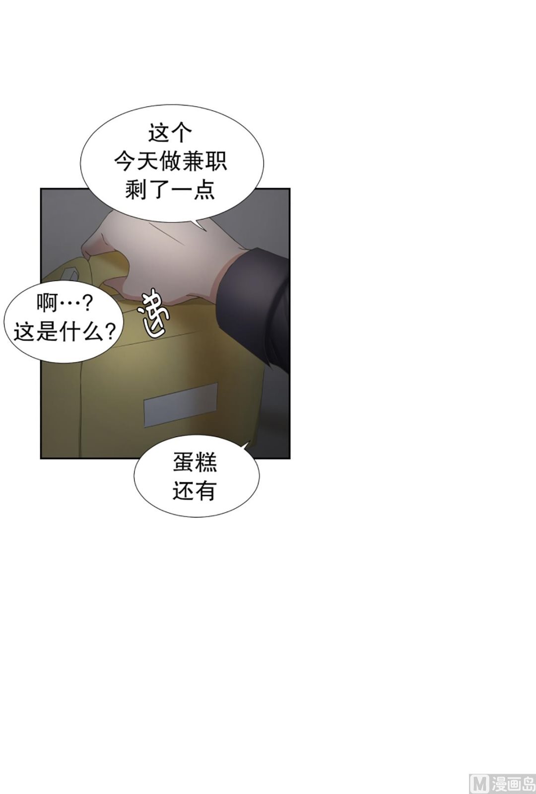 《现在是37点2摄氏度》57绯闻（21） 第3页