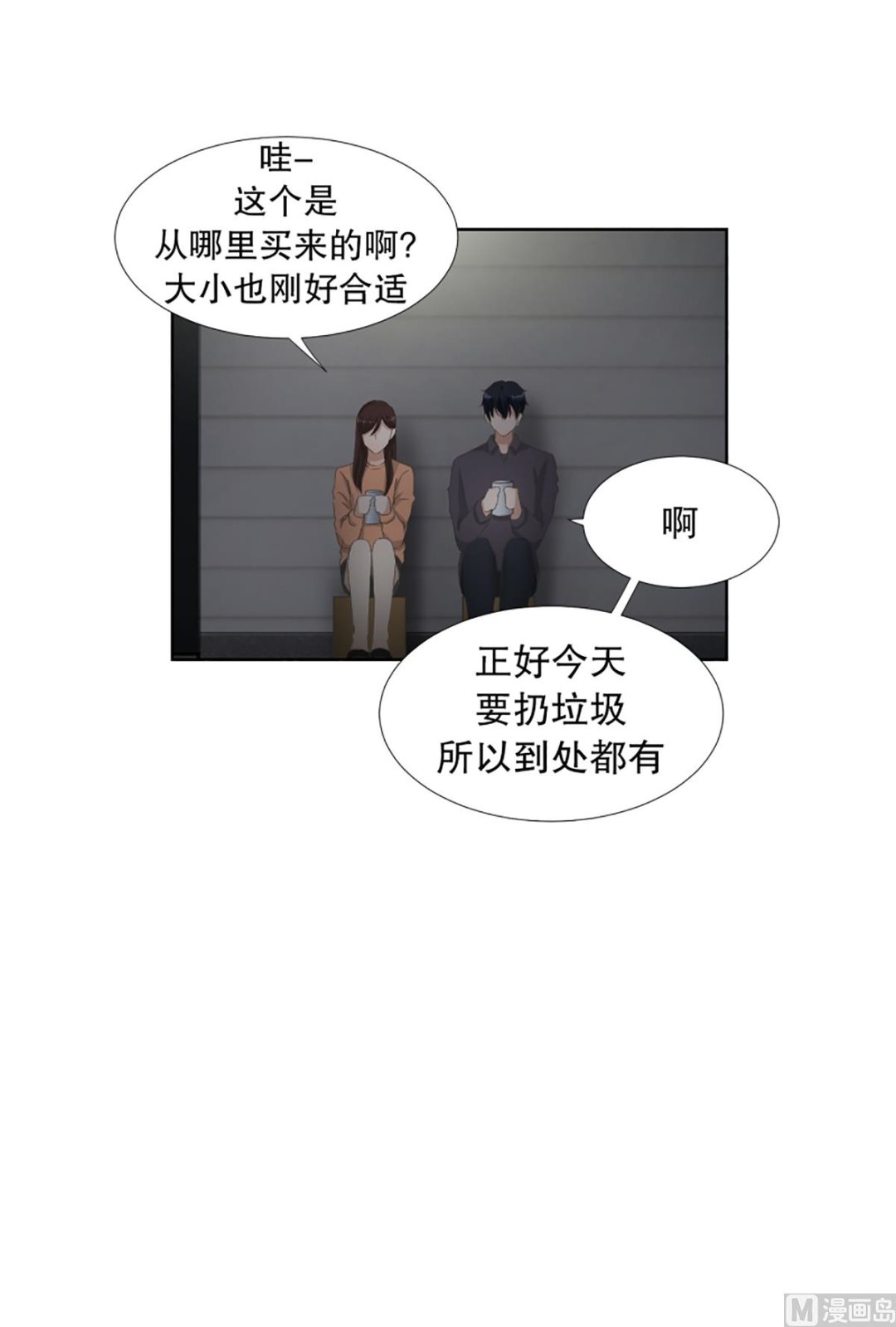 《现在是37点2摄氏度》57绯闻（21） 第8页