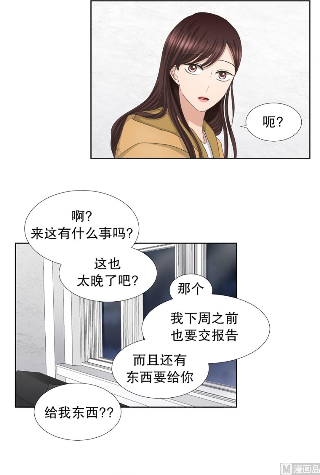 《现在是37点2摄氏度》60绯闻（24） 第14页