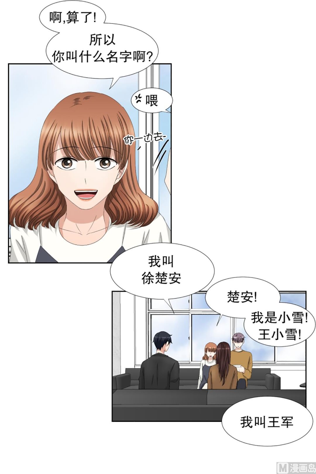 《现在是37点2摄氏度》59绯闻（23） 第10页