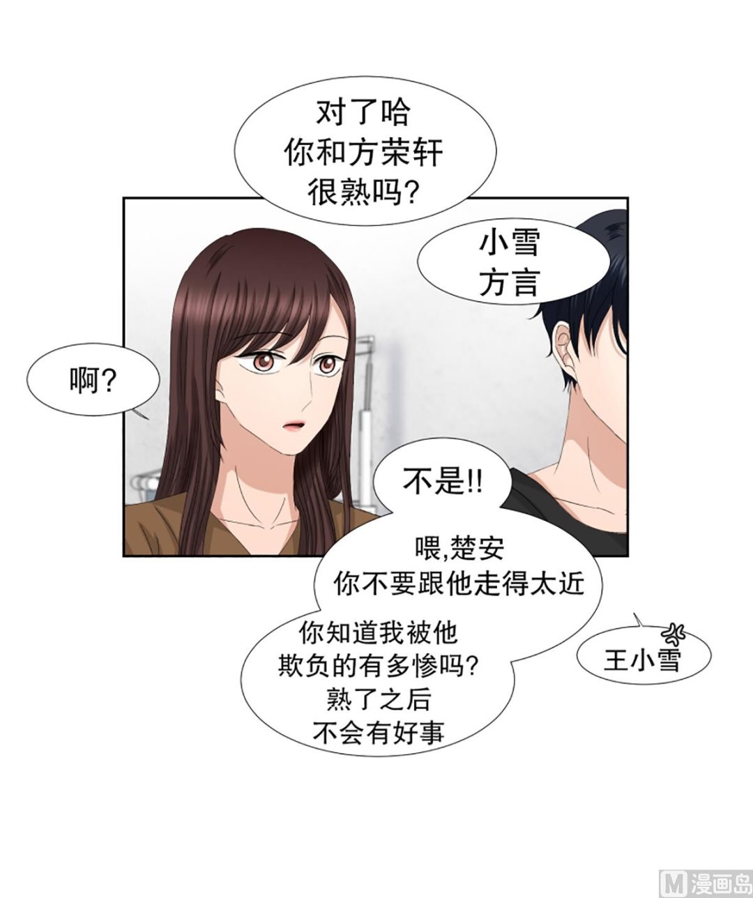 《现在是37点2摄氏度》59绯闻（23） 第11页