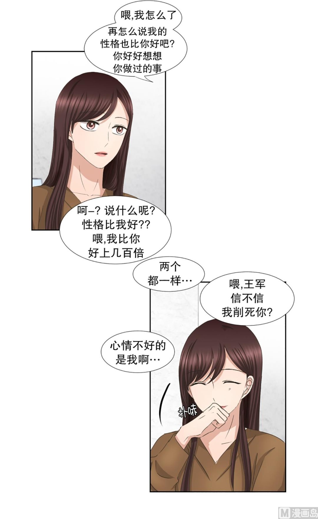 《现在是37点2摄氏度》59绯闻（23） 第12页