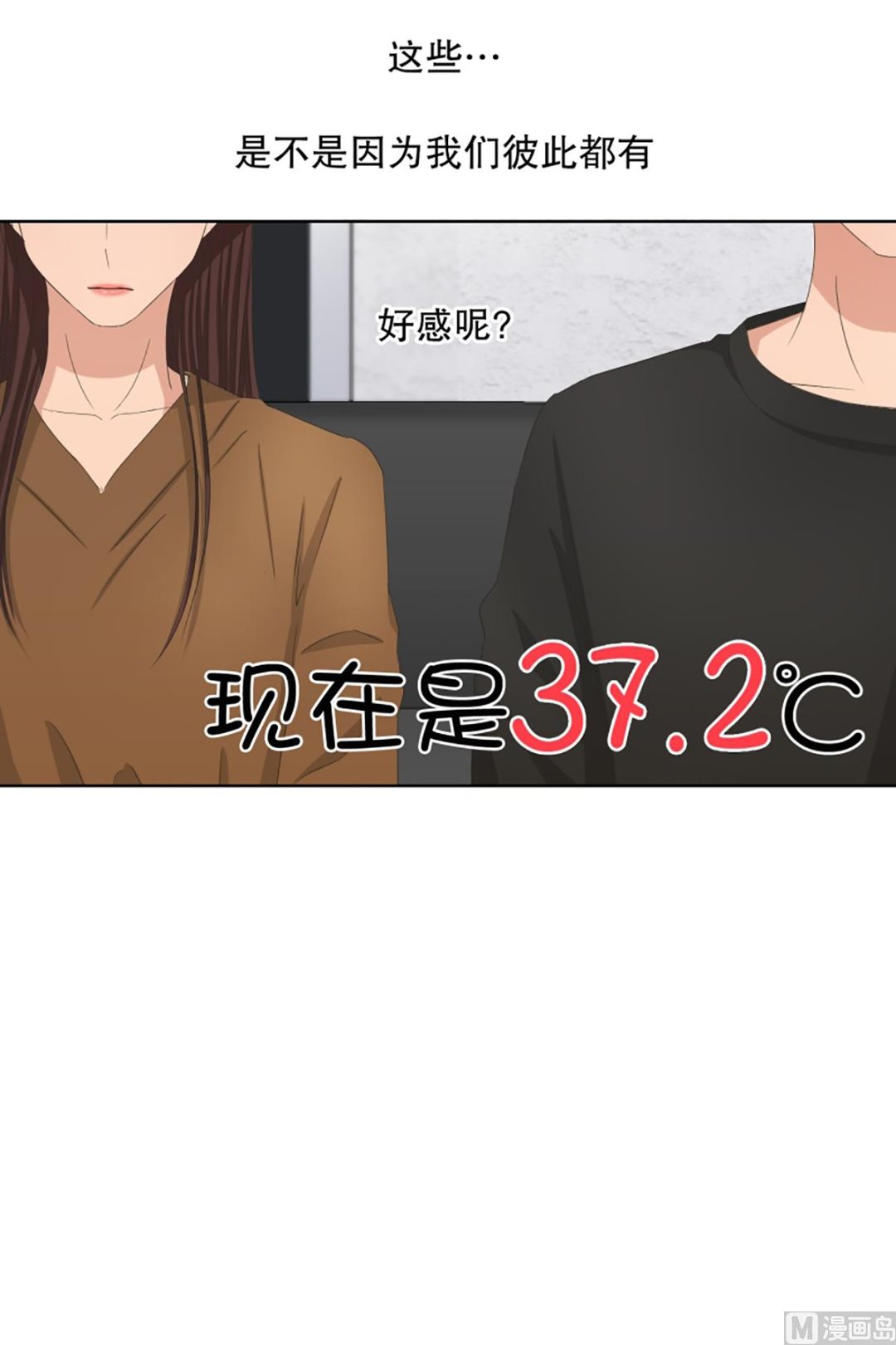 《现在是37点2摄氏度》59绯闻（23） 第23页