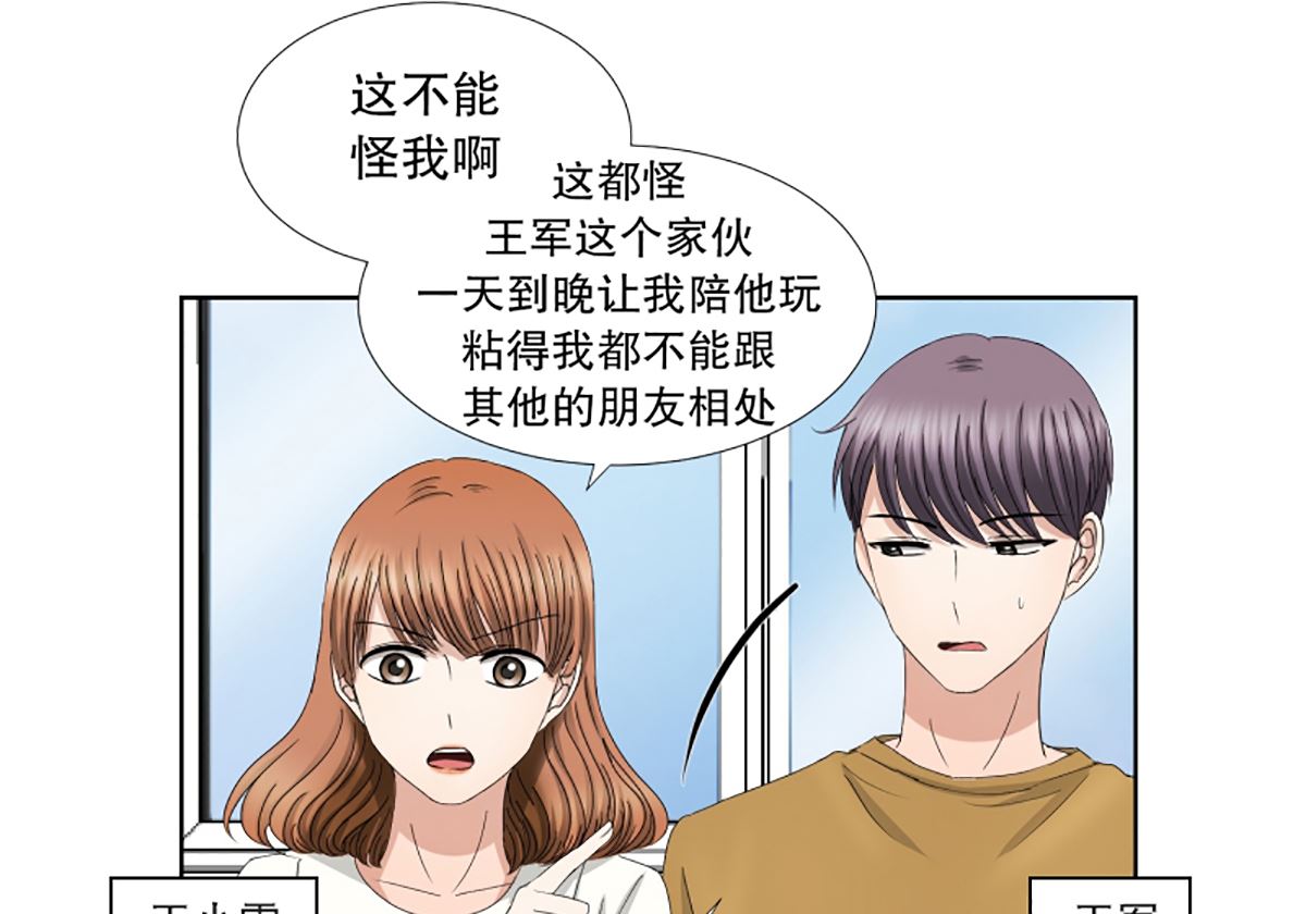 《现在是37点2摄氏度》59绯闻（23） 第4页