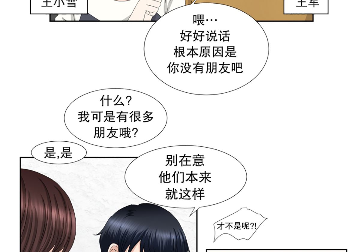 《现在是37点2摄氏度》59绯闻（23） 第5页