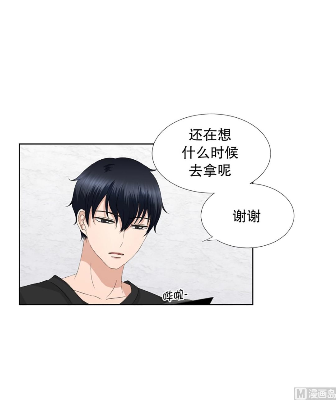 《现在是37点2摄氏度》59绯闻（23） 第7页