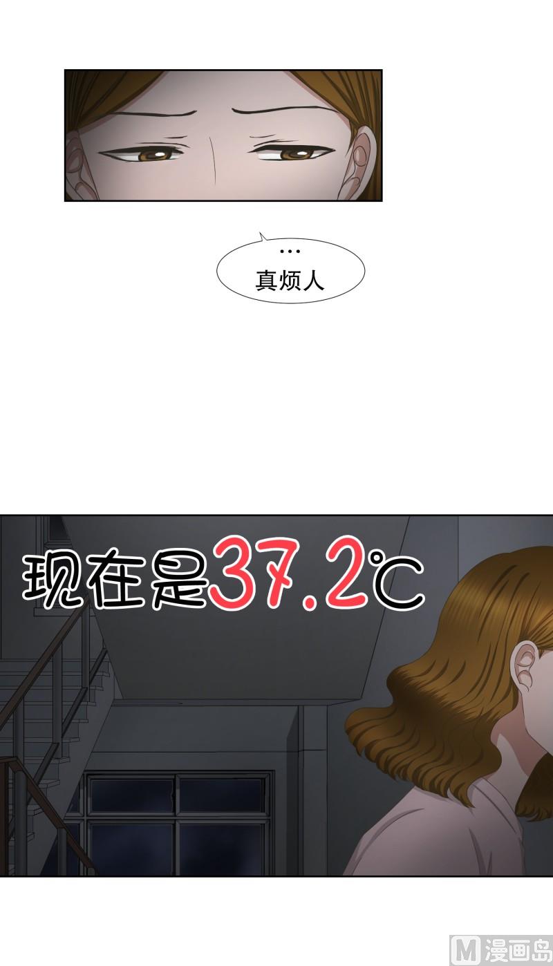 《现在是37点2摄氏度》61.绯闻(25) 第25页
