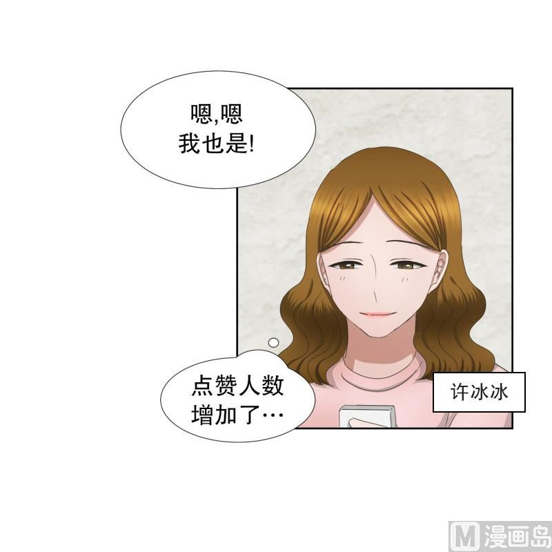 《现在是37点2摄氏度》61.绯闻(25) 第3页