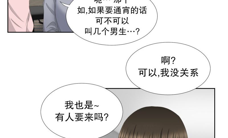 《现在是37点2摄氏度》61.绯闻(25) 第7页