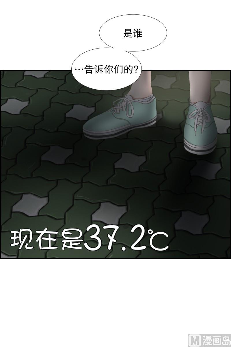 《现在是37点2摄氏度》63.绯闻(27) 第27页