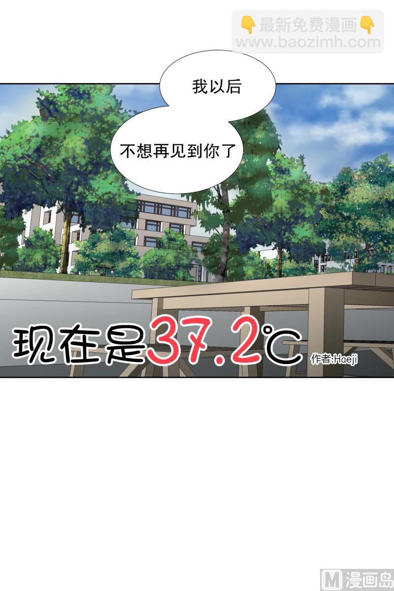 《现在是37点2摄氏度》68.绯闻(32) 第5页