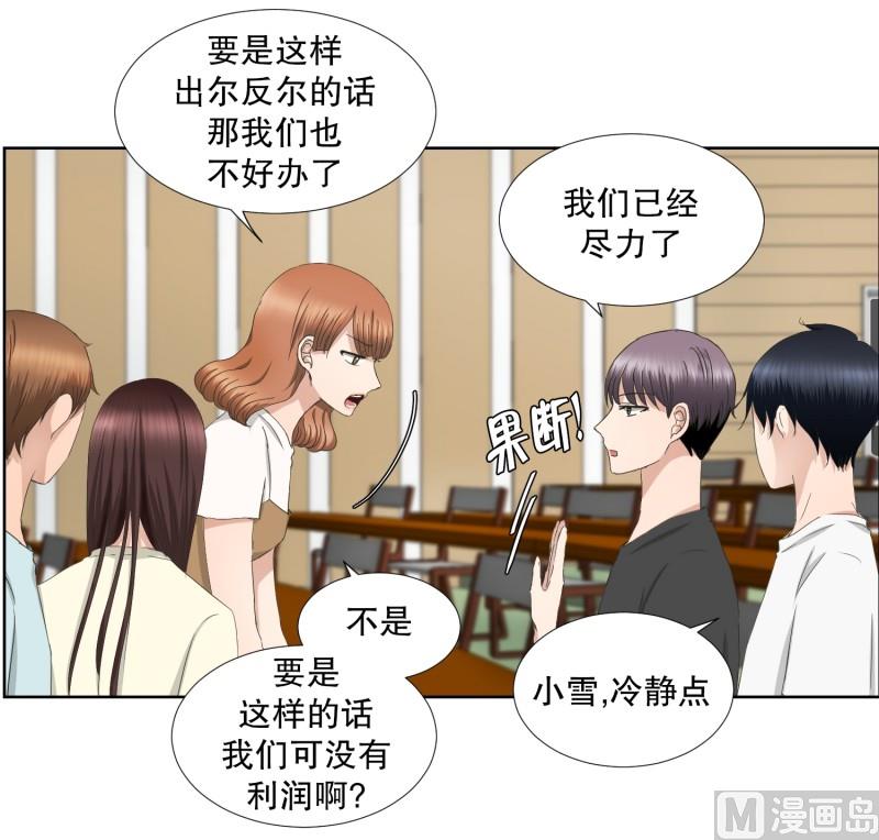 《现在是37点2摄氏度》72.现在,我们(04) 第3页