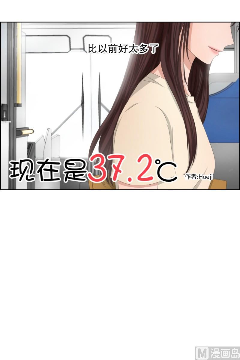 《现在是37点2摄氏度》70.现在,我们(02) 第5页