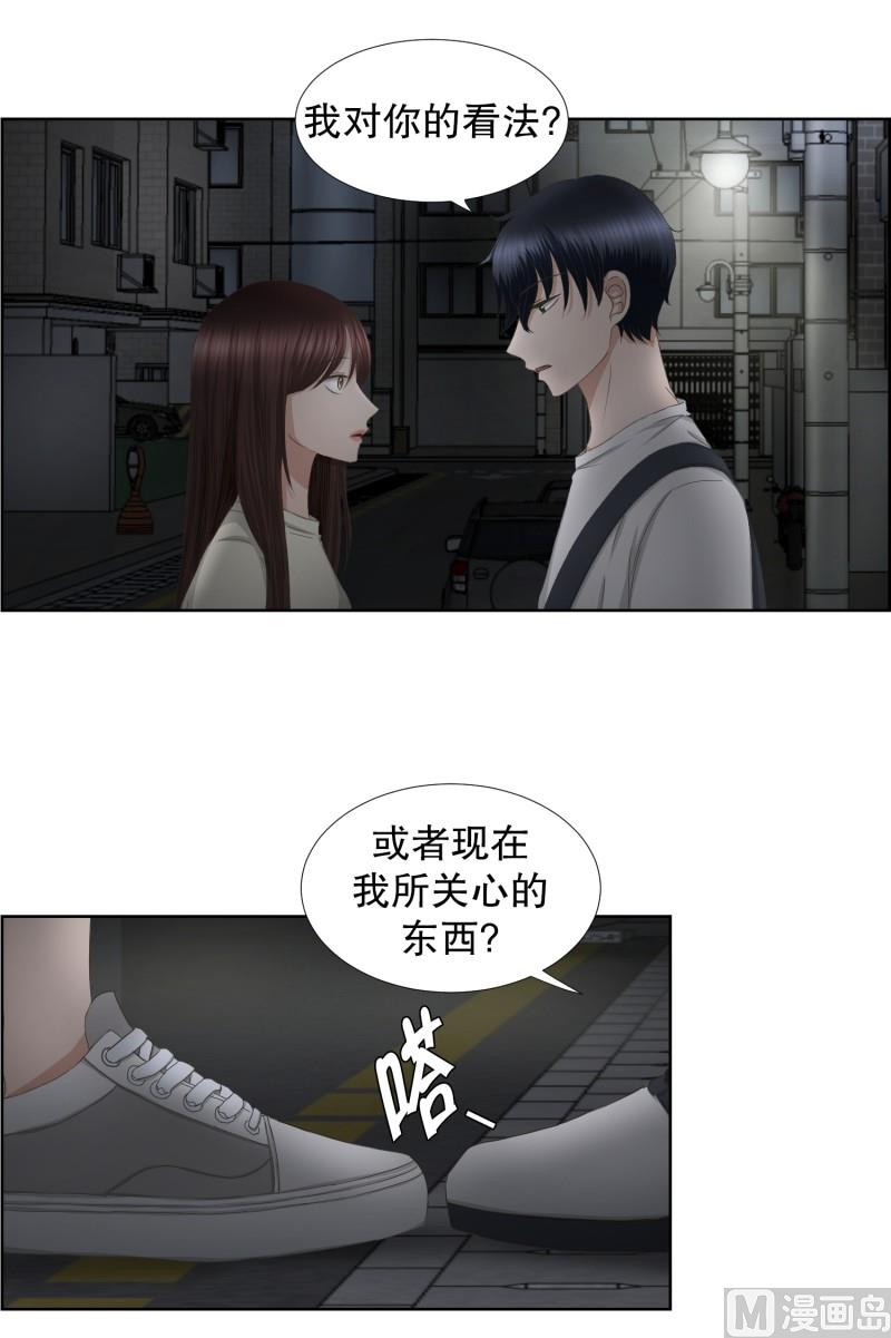 《现在是37点2摄氏度》73.现在,我们(05) 第14页