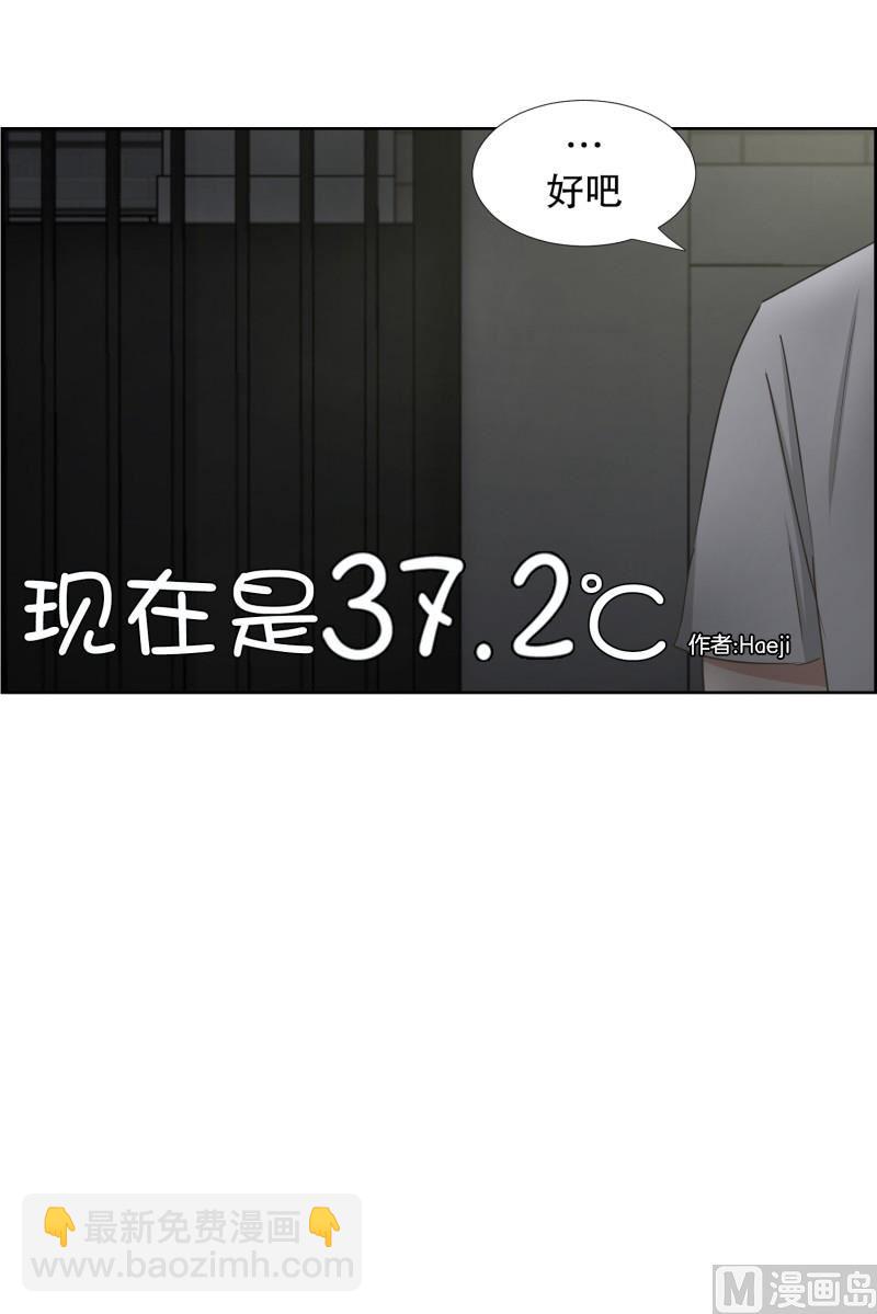 《现在是37点2摄氏度》73.现在,我们(05) 第29页
