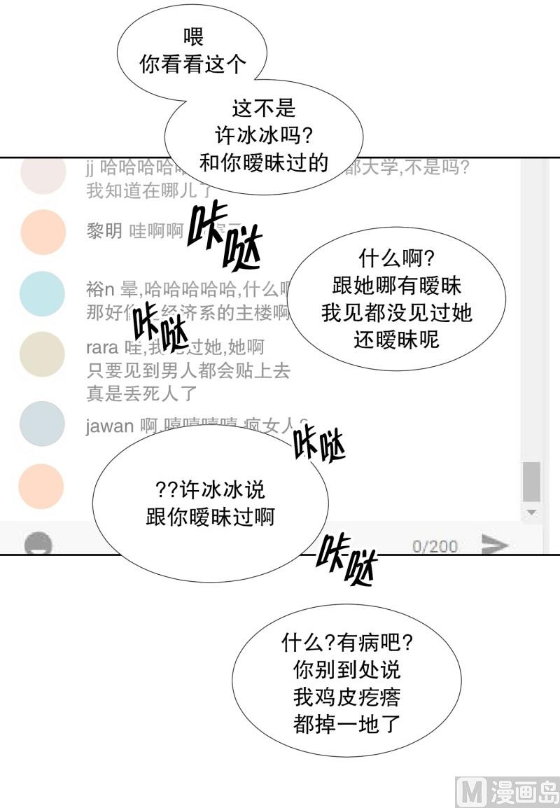 《现在是37点2摄氏度》78.现在,我们(10) 第14页