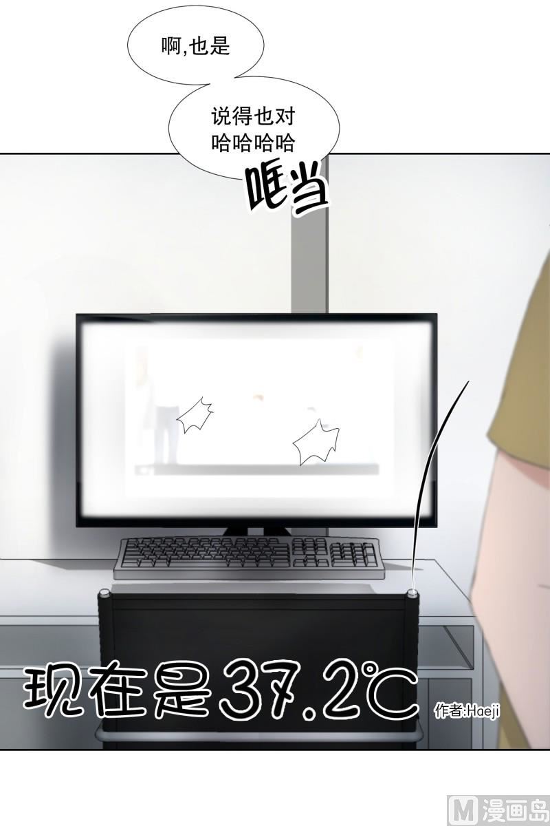 《现在是37点2摄氏度》78.现在,我们(10) 第16页