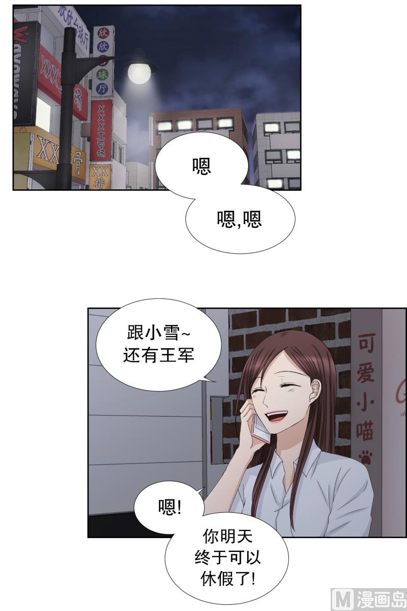 《现在是37点2摄氏度》81.外传(01) 第10页