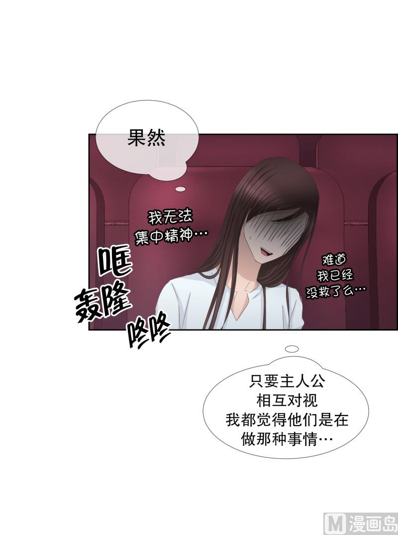 《现在是37点2摄氏度》83.外传(03) 第11页