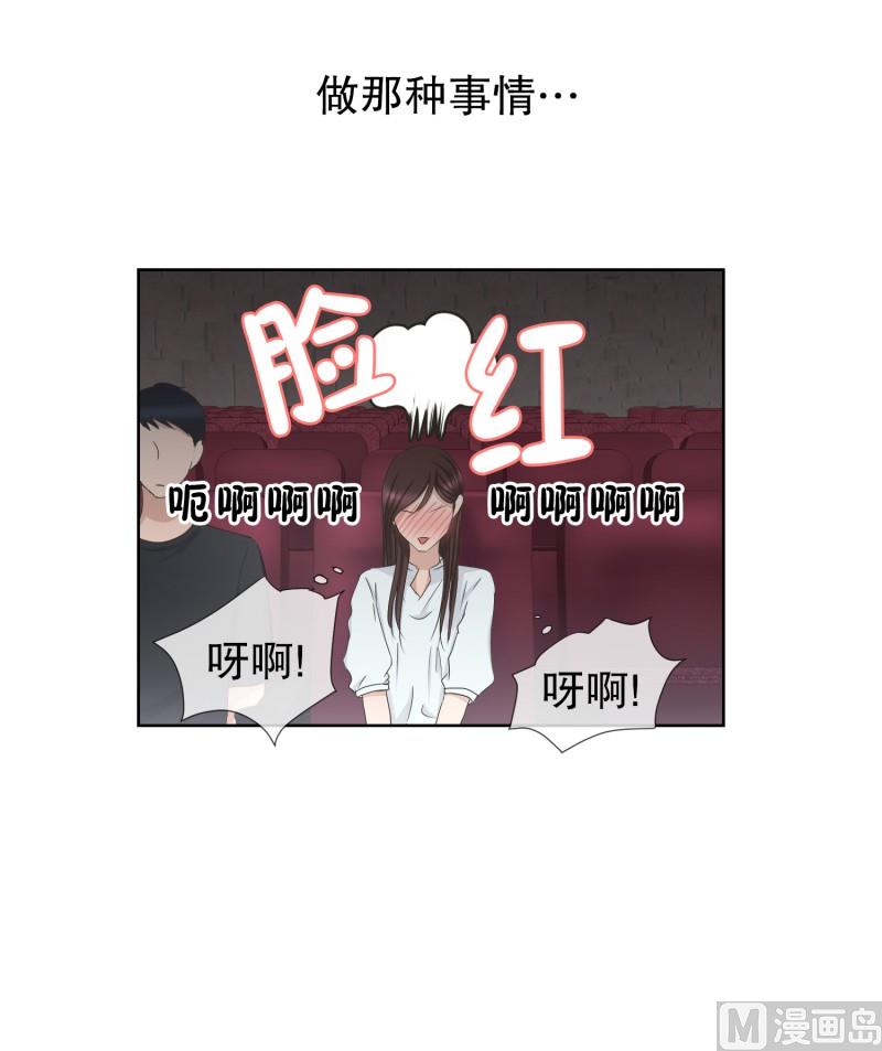 《现在是37点2摄氏度》83.外传(03) 第14页