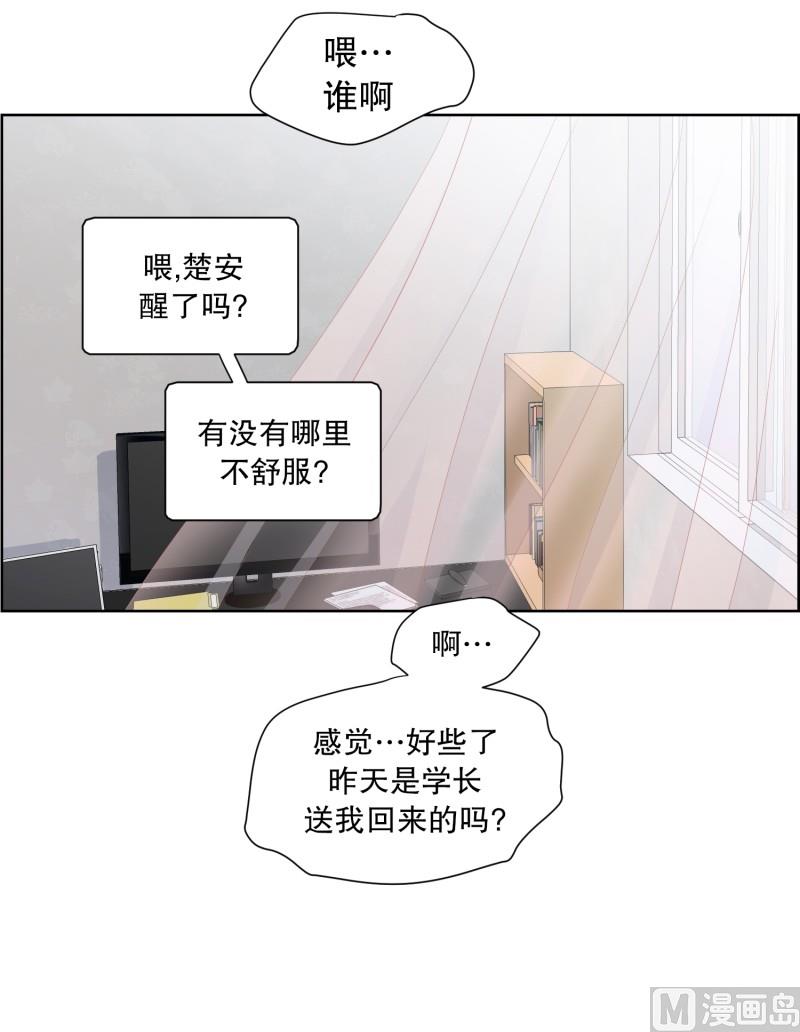 《现在是37点2摄氏度》85.关系的变化(01) 第24页