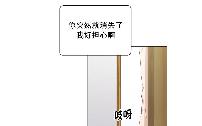 《现在是37点2摄氏度》85.关系的变化(01) 第26页
