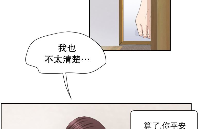 《现在是37点2摄氏度》85.关系的变化(01) 第27页
