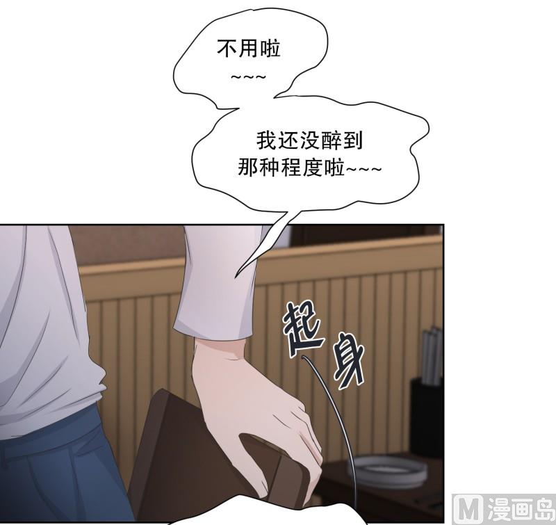 《现在是37点2摄氏度》85.关系的变化(01) 第8页
