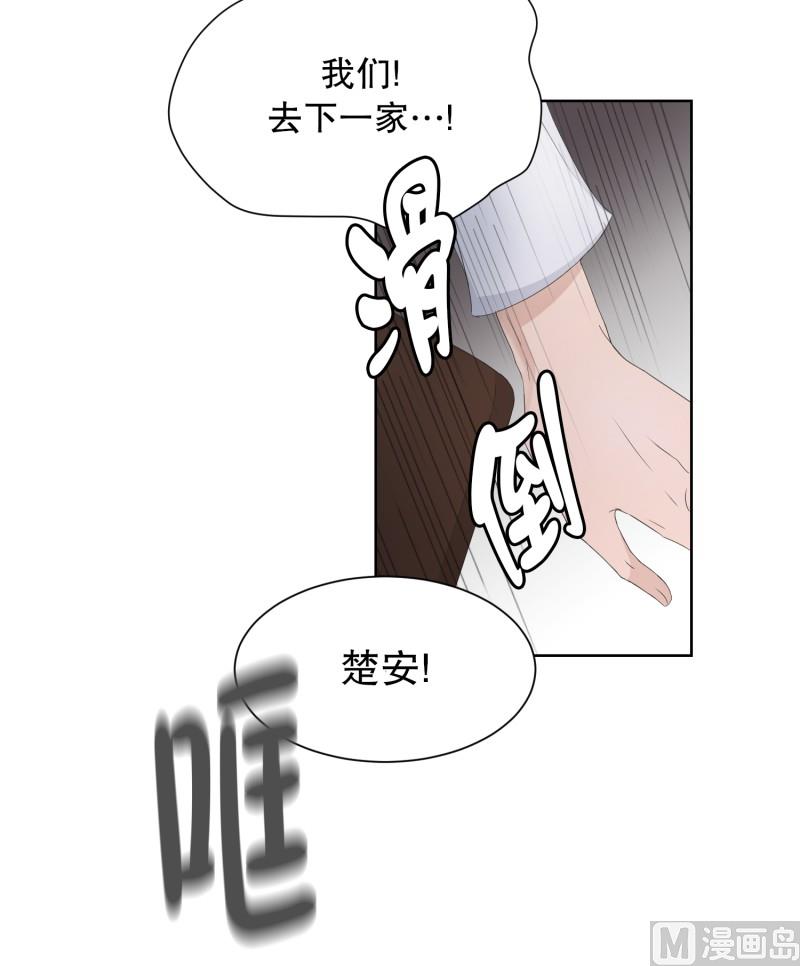 《现在是37点2摄氏度》85.关系的变化(01) 第9页