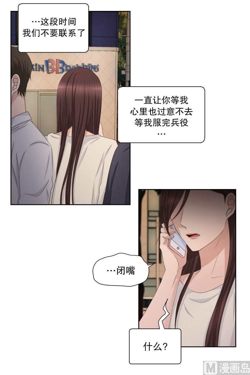 《现在是37点2摄氏度》86.关系的变化(02) 第4页