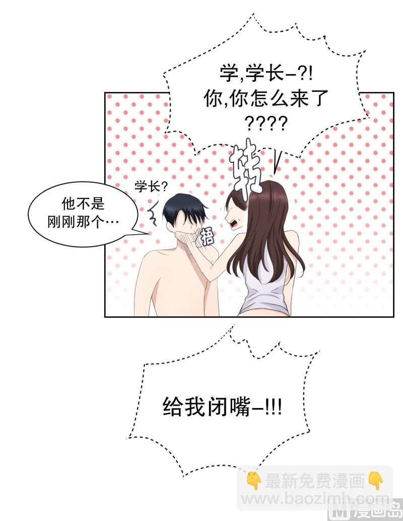 《现在是37点2摄氏度》87.关系的变化(03) 第15页