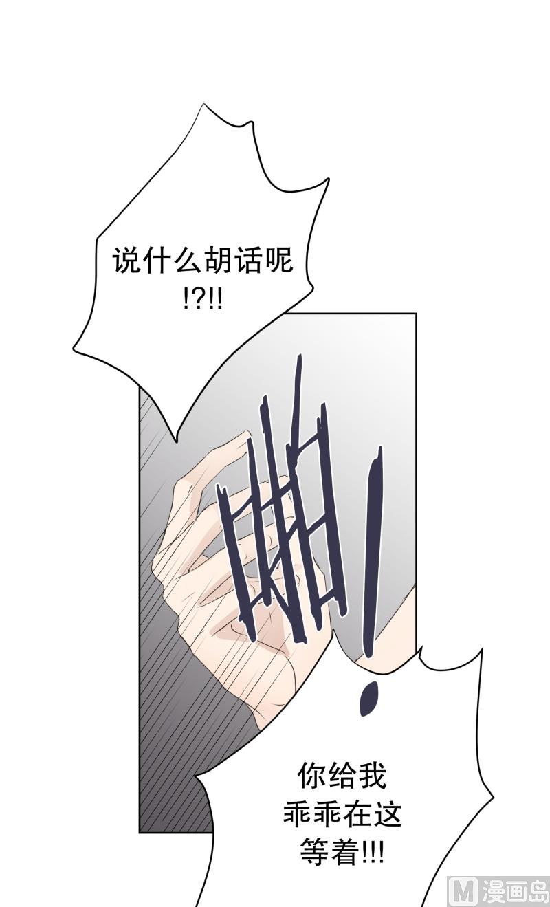 《现在是37点2摄氏度》87.关系的变化(03) 第24页