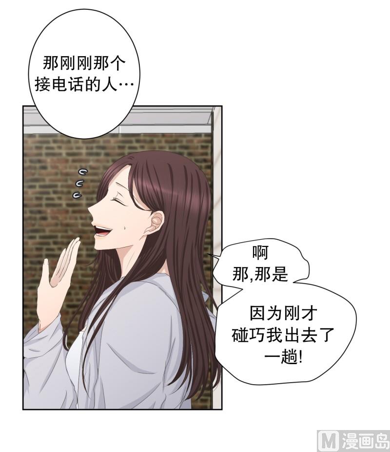 《现在是37点2摄氏度》87.关系的变化(03) 第33页