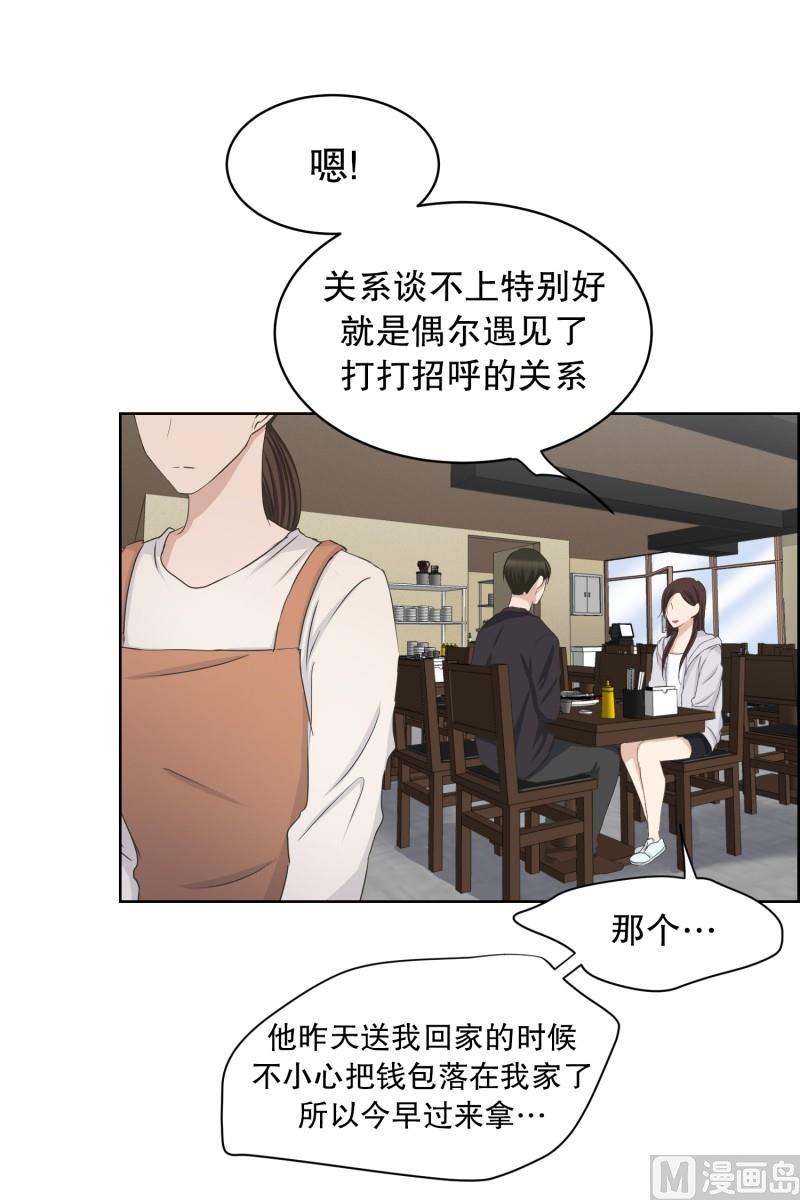 《现在是37点2摄氏度》88.关系的变化(04) 第14页