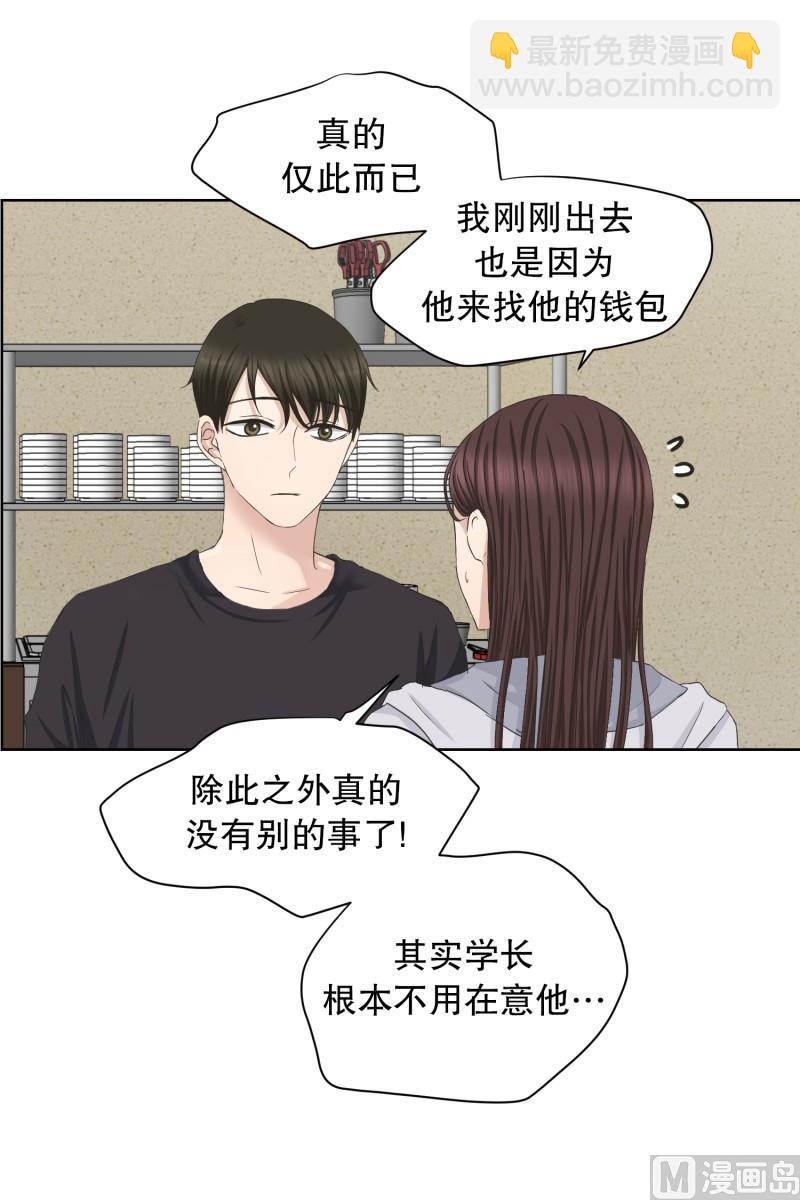 《现在是37点2摄氏度》88.关系的变化(04) 第15页
