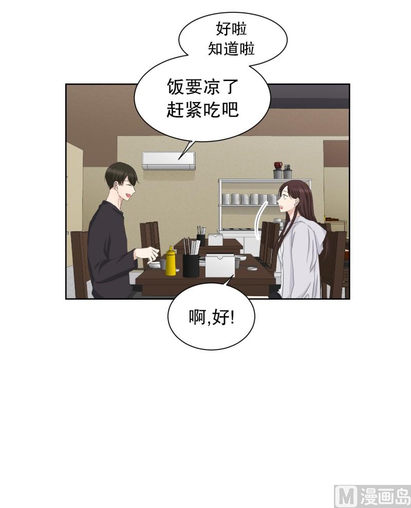 《现在是37点2摄氏度》88.关系的变化(04) 第16页