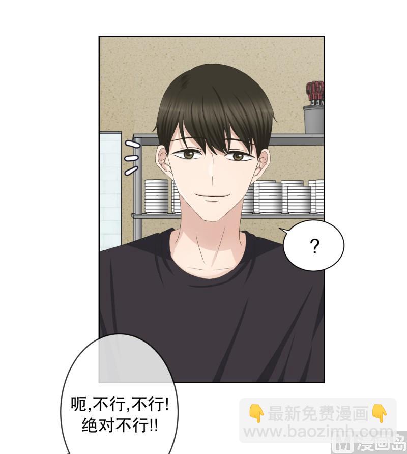 《现在是37点2摄氏度》88.关系的变化(04) 第18页