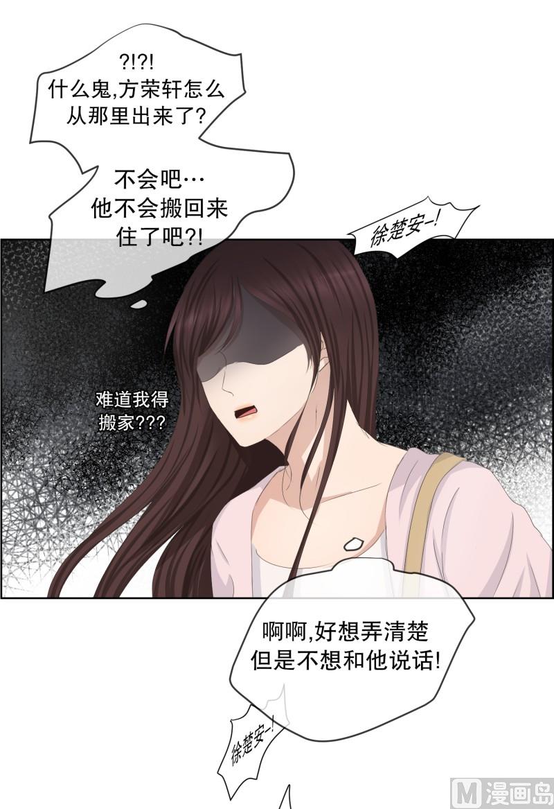 《现在是37点2摄氏度》88.关系的变化(04) 第24页