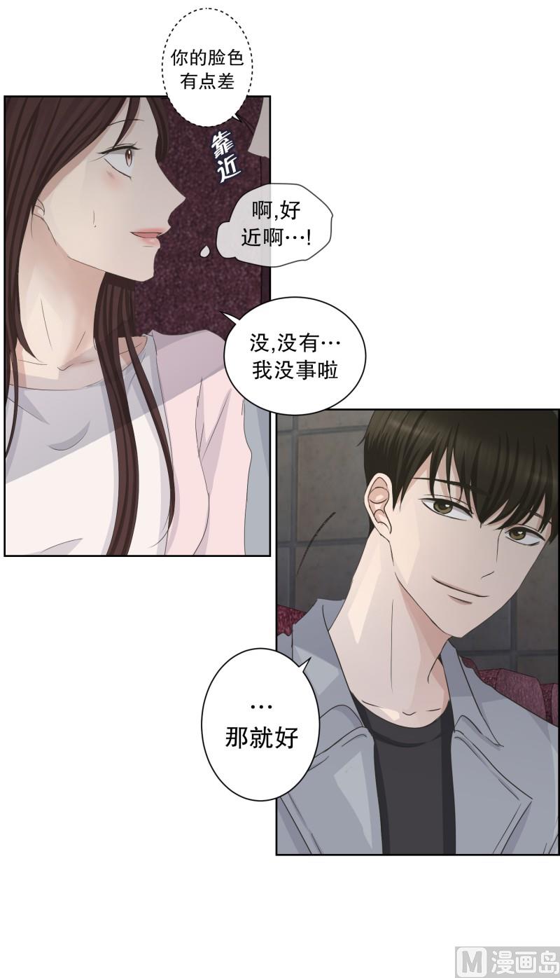 《现在是37点2摄氏度》92.关系的变化(08) 第4页