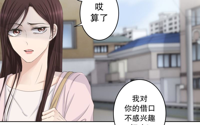 《现在是37点2摄氏度》89.关系的变化(05) 第13页