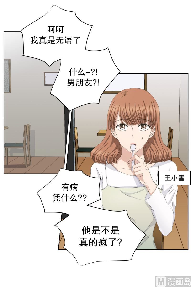 《现在是37点2摄氏度》89.关系的变化(05) 第23页