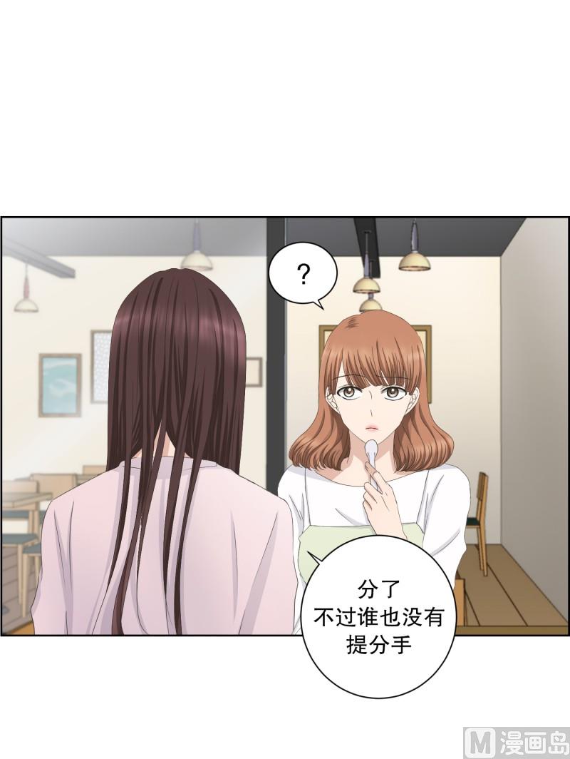 《现在是37点2摄氏度》89.关系的变化(05) 第25页