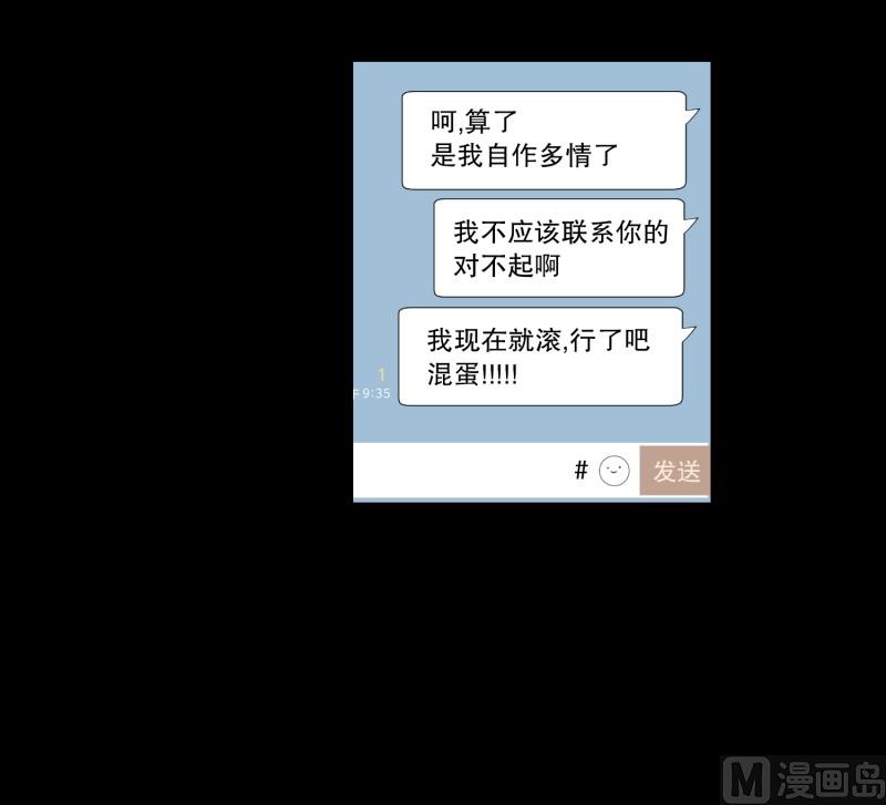 《现在是37点2摄氏度》89.关系的变化(05) 第32页