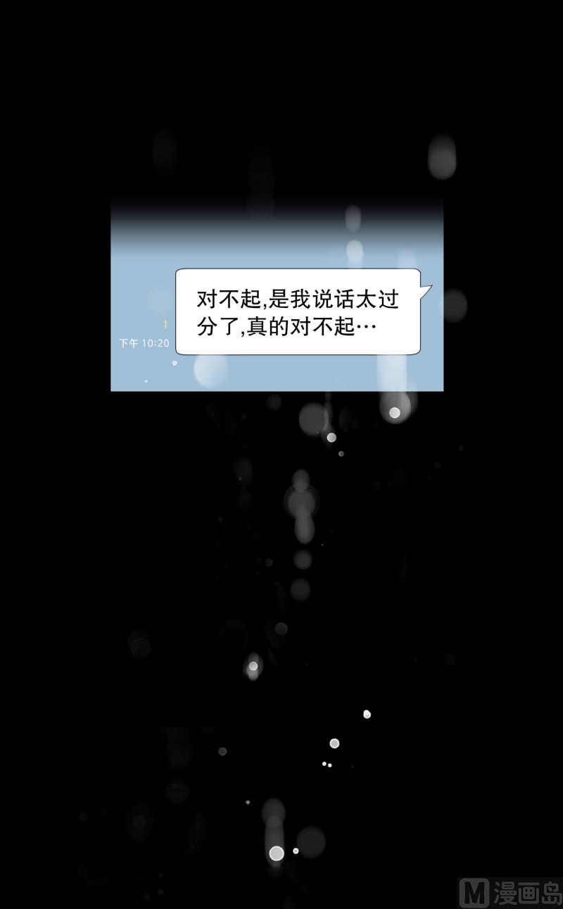 《现在是37点2摄氏度》89.关系的变化(05) 第33页