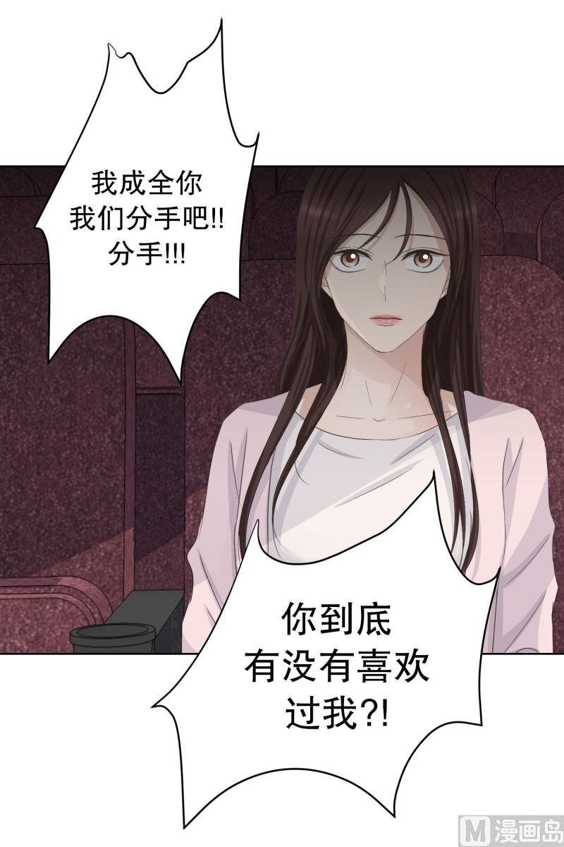 《现在是37点2摄氏度》91.关系的变化(07) 第28页