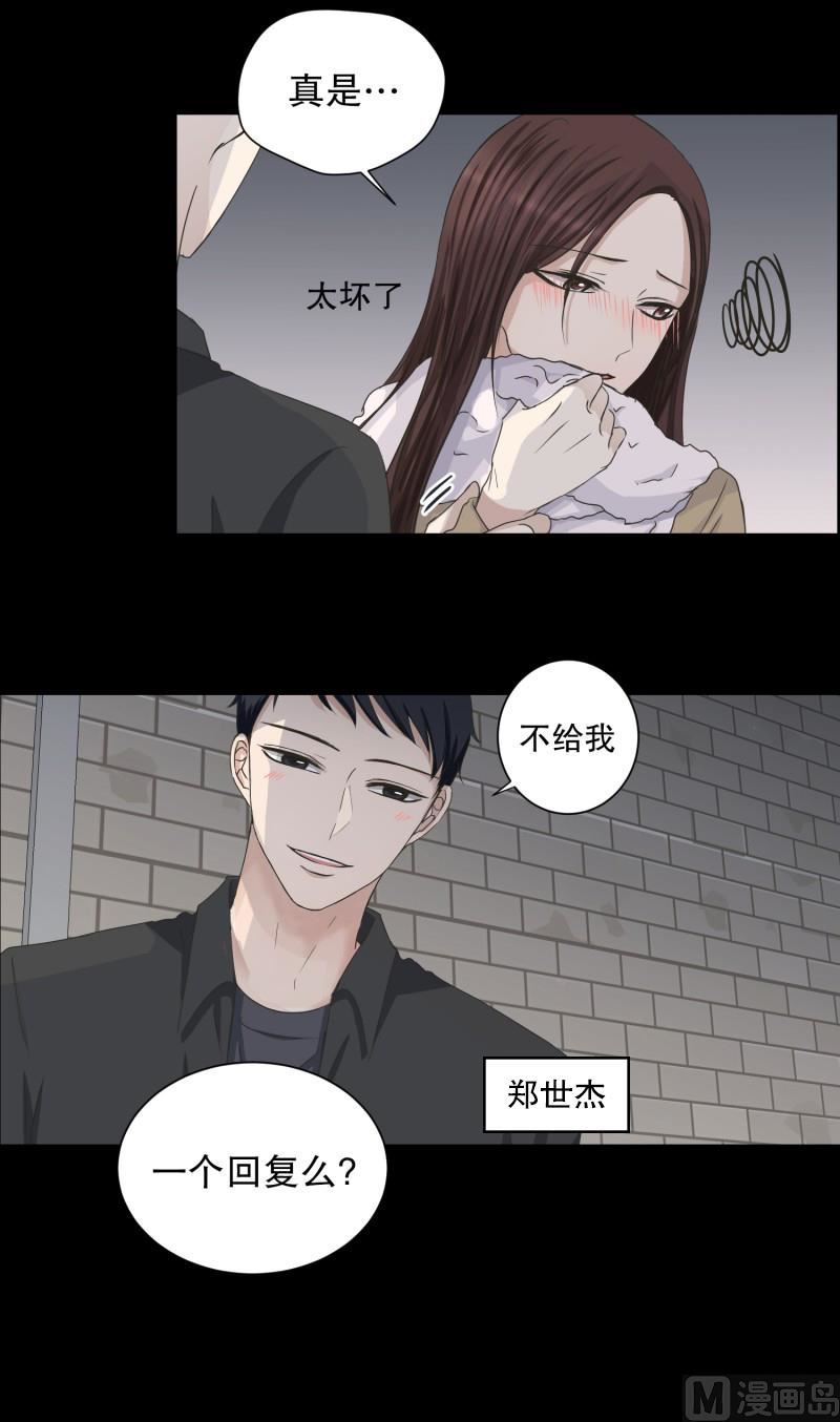 《现在是37点2摄氏度》96.关系的变化(12) 第4页