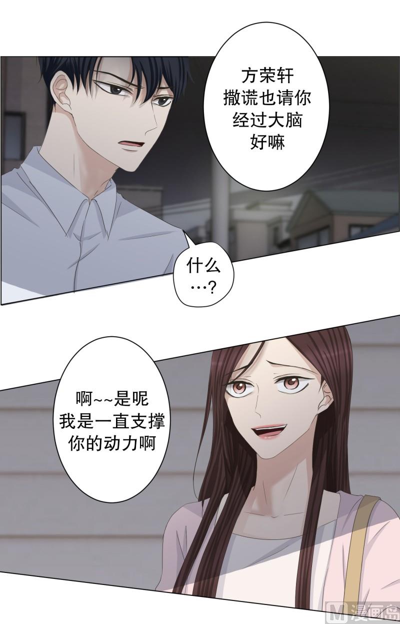 《现在是37点2摄氏度》94.关系的变化(10) 第14页