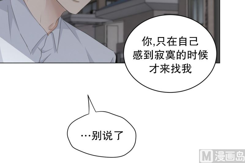 《现在是37点2摄氏度》94.关系的变化(10) 第18页