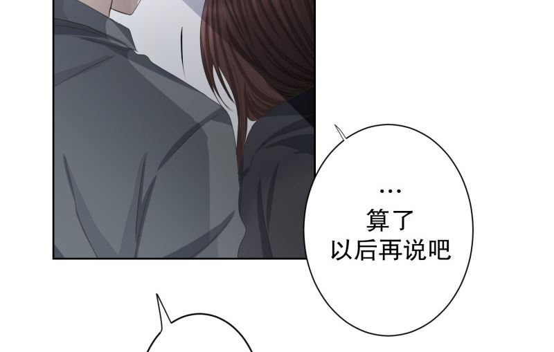 《现在是37点2摄氏度》099.关系的变化(15) 第14页