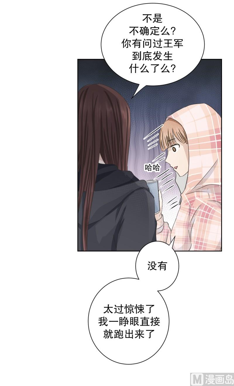 《现在是37点2摄氏度》100.关系的变化(16) 第10页